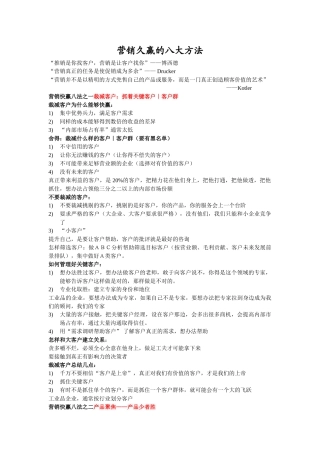 宋新宇-营销久赢的八大方法