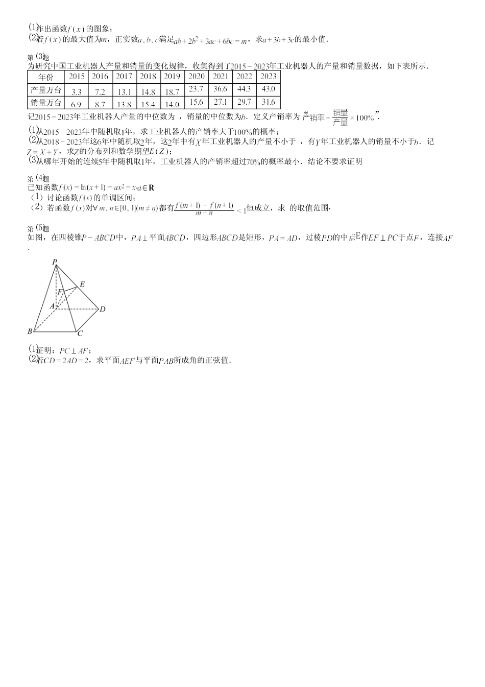 广东省汕尾市(新版)2024高考数学统编版(五四制)真题(培优卷)完整..._第3页