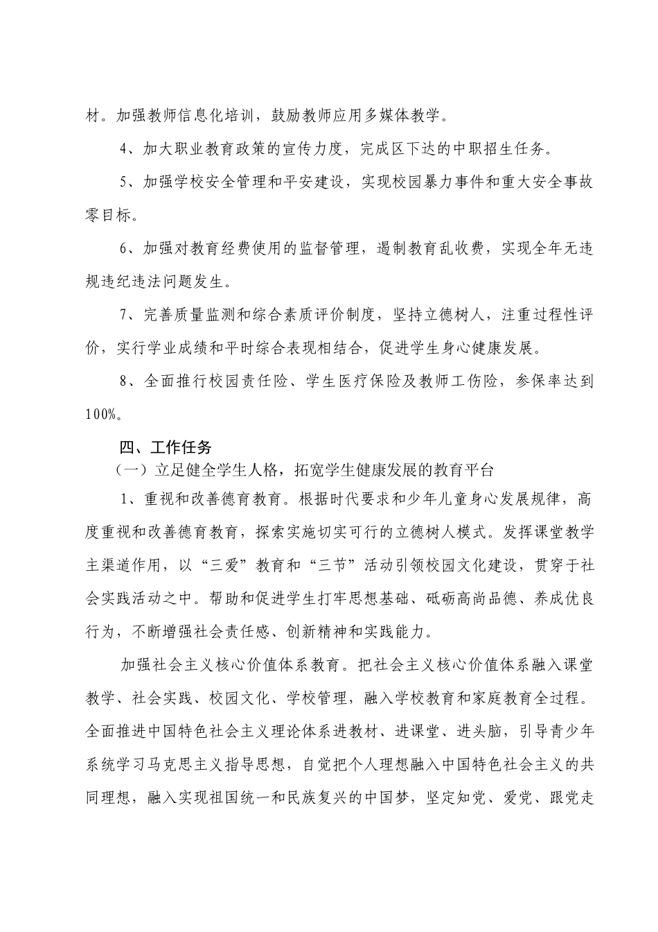 宋集镇初级中学2014年教育工作计划_第2页