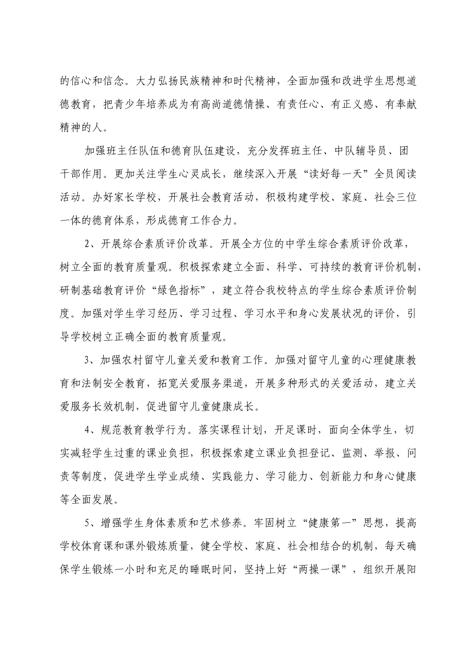 宋集镇初级中学2014年教育工作计划_第3页