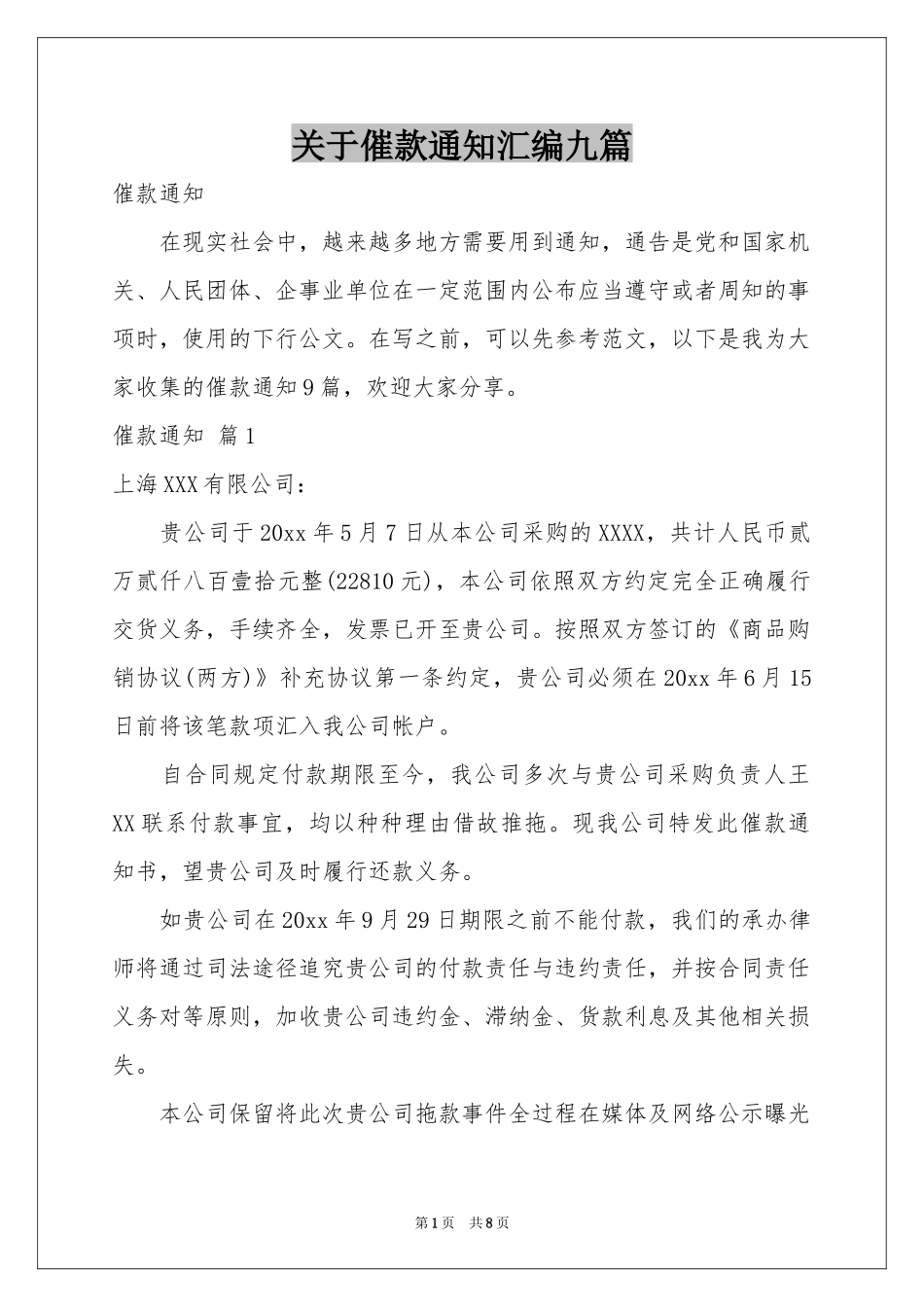 关于催款通知汇编九篇_第1页