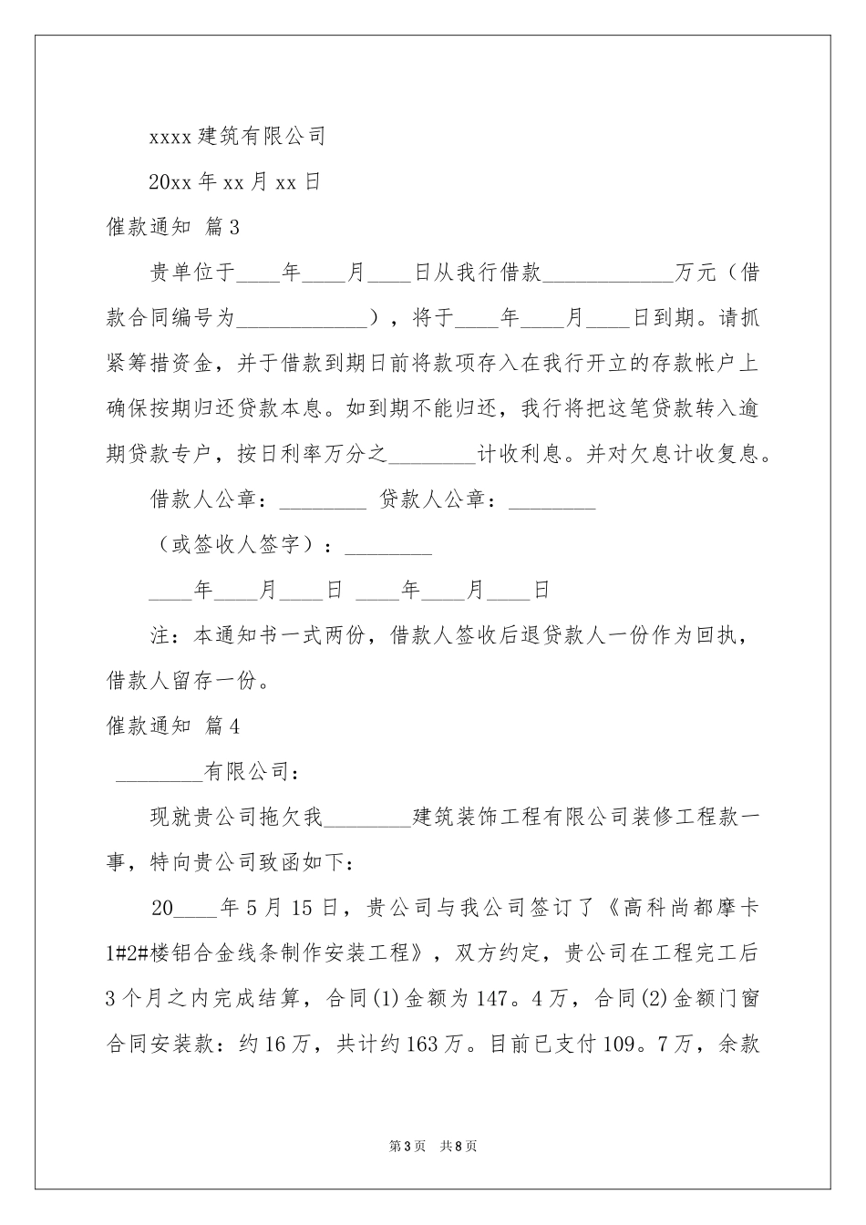 关于催款通知汇编九篇_第3页