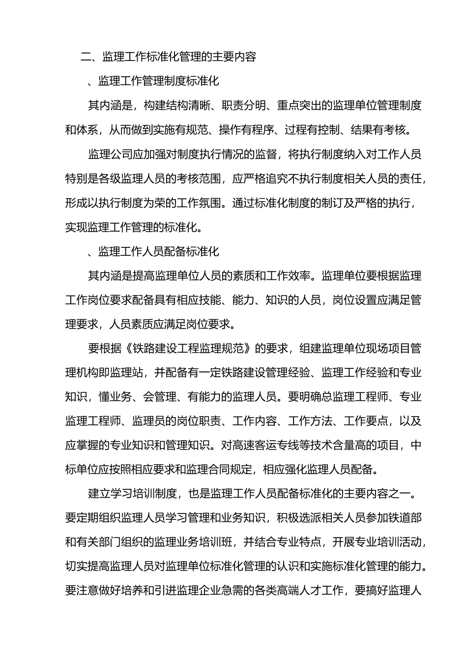 在推进铁路建设监理标准化管理座谈会上的讲话_第3页