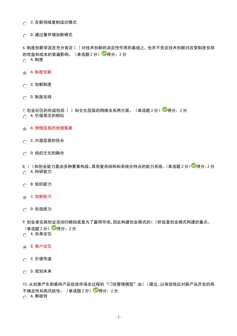 2016年四套广西专业技术人员创新与创业能力建设考题与答案_第2页