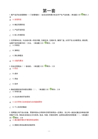 2016年四套广西专业技术人员创新与创业能力建设考题与答案