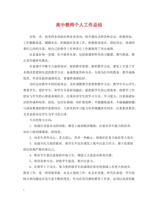 高中教师个人工作总结2
