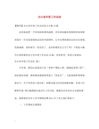 办公室年度工作总结2