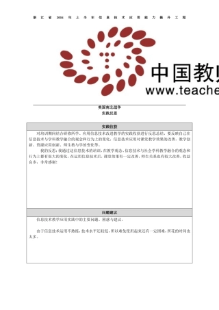 美国南北战争实践反思