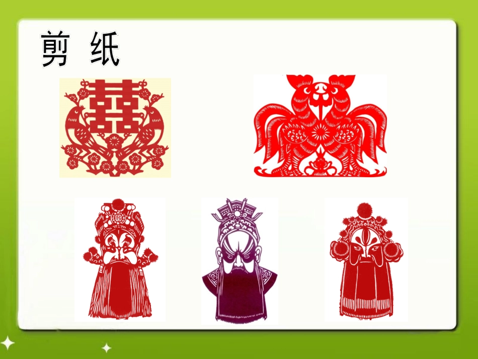 《轴对称图形》课件_第2页