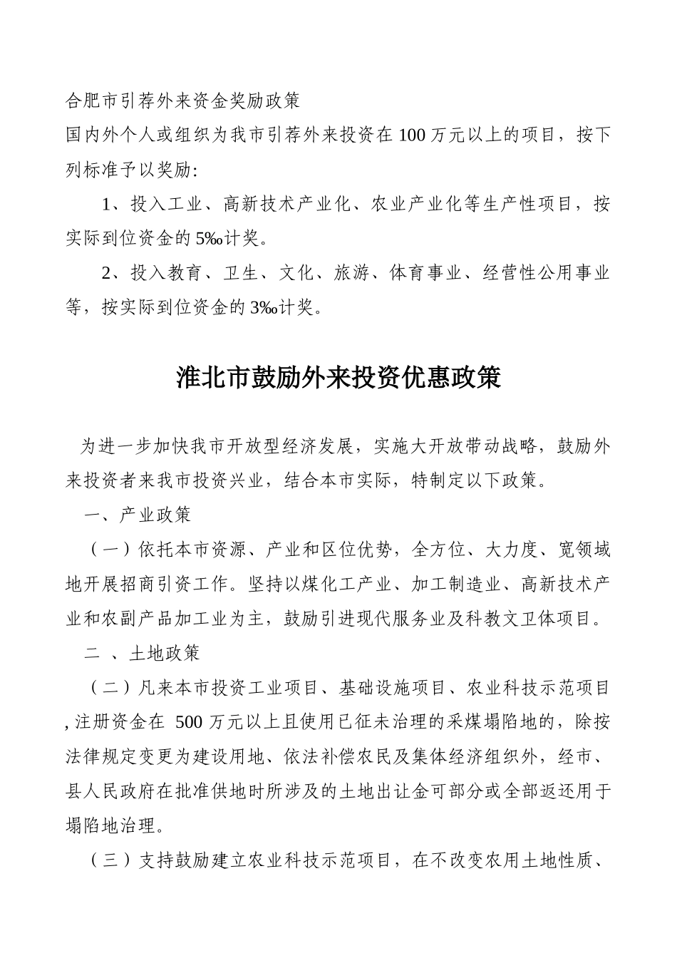 安徽省鼓励投资政策汇总_第2页