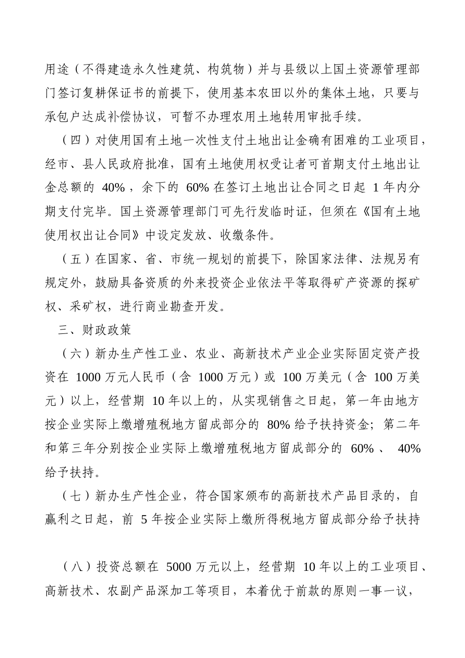 安徽省鼓励投资政策汇总_第3页