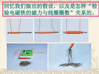 基础性电磁铁的磁力(二)》