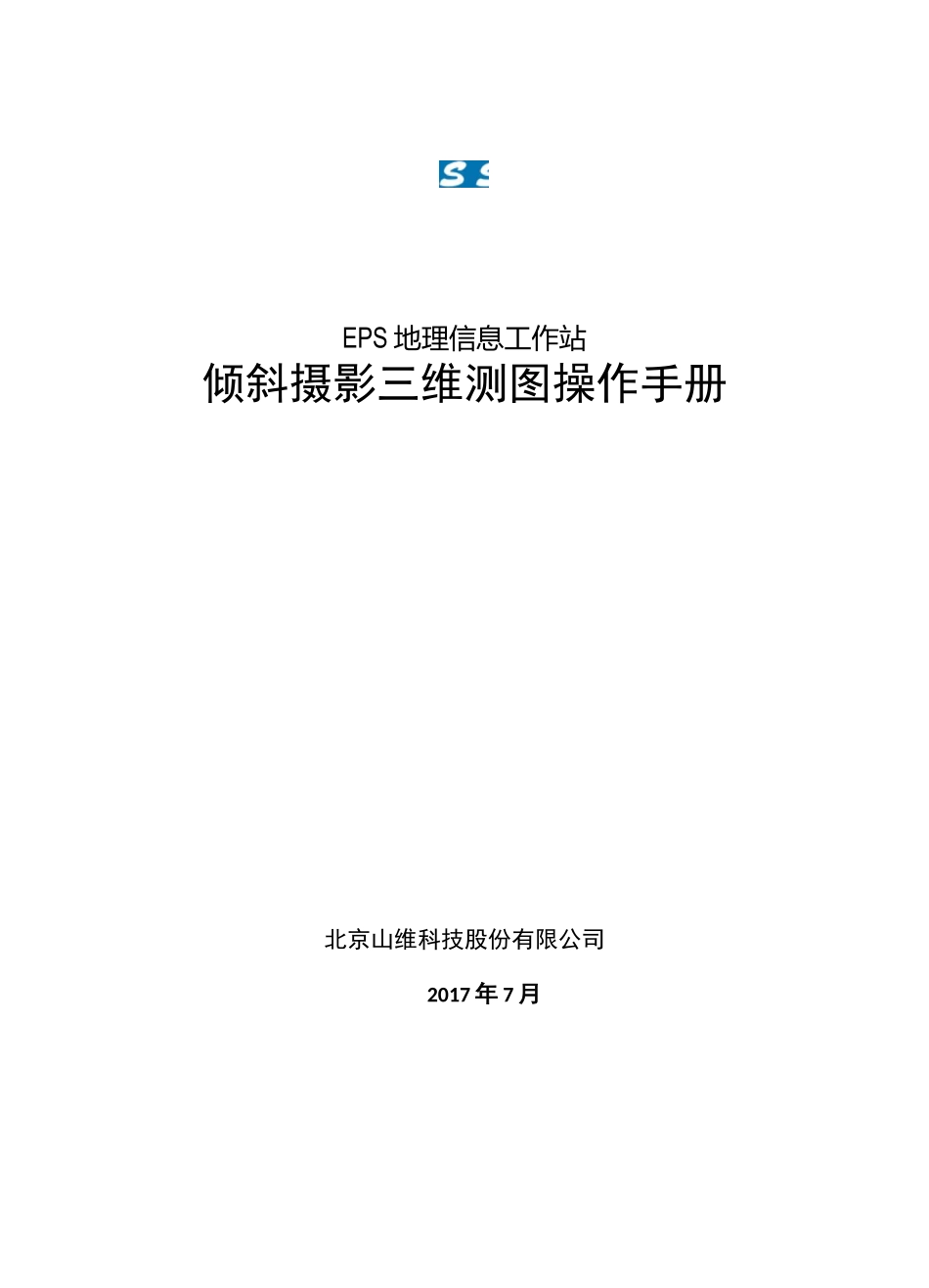 三维测图倾斜流程_第1页