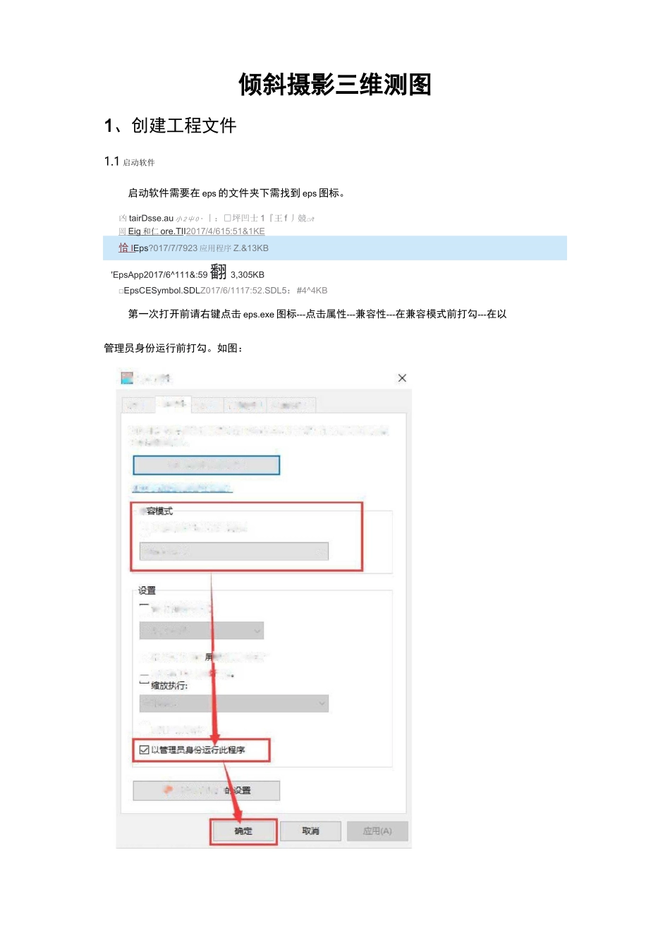 三维测图倾斜流程_第2页