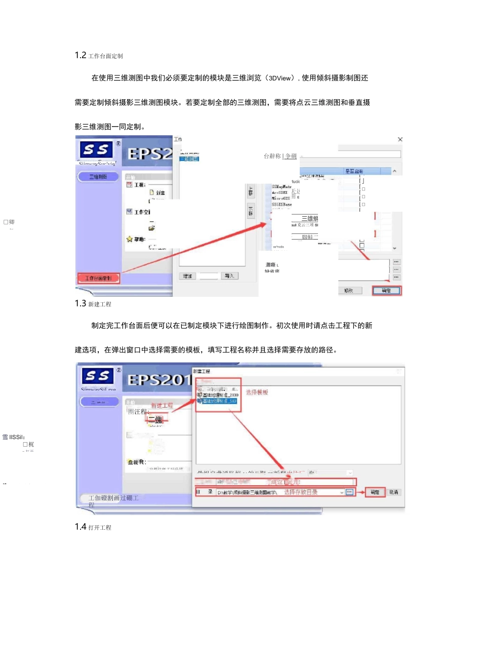 三维测图倾斜流程_第3页