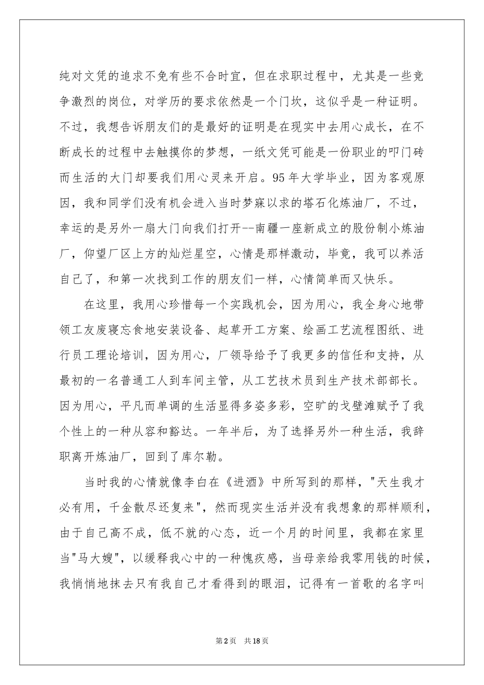 关于保险演讲稿8篇_第2页