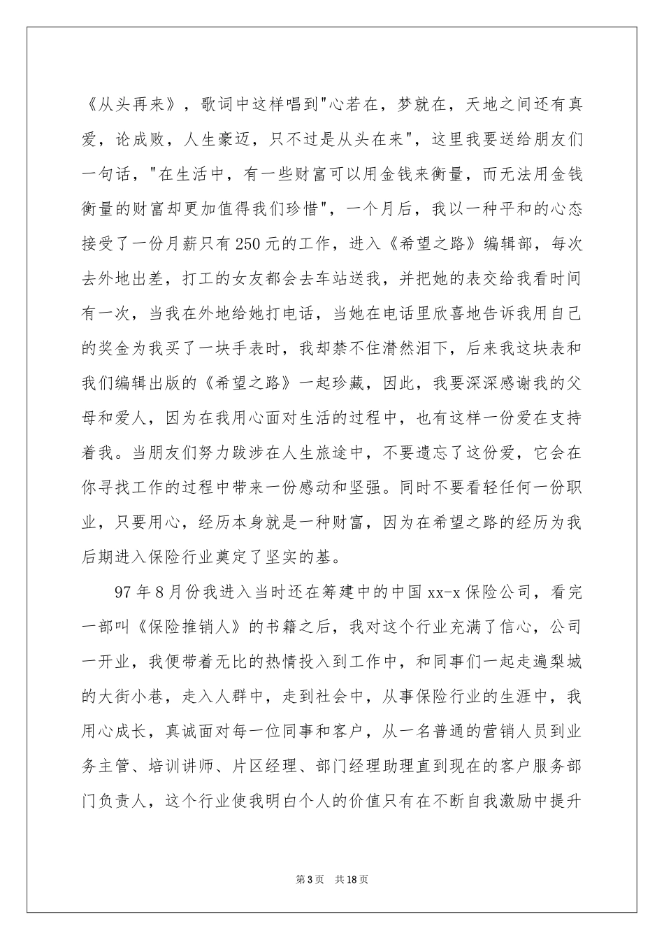 关于保险演讲稿8篇_第3页