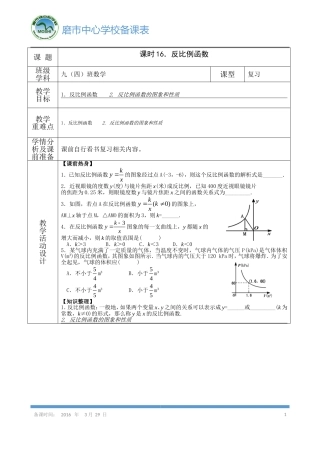 《反比例函数》导学案 ()