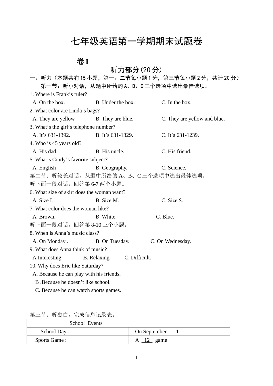 期末卷改定稿_第1页