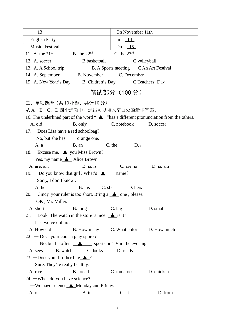 期末卷改定稿_第2页