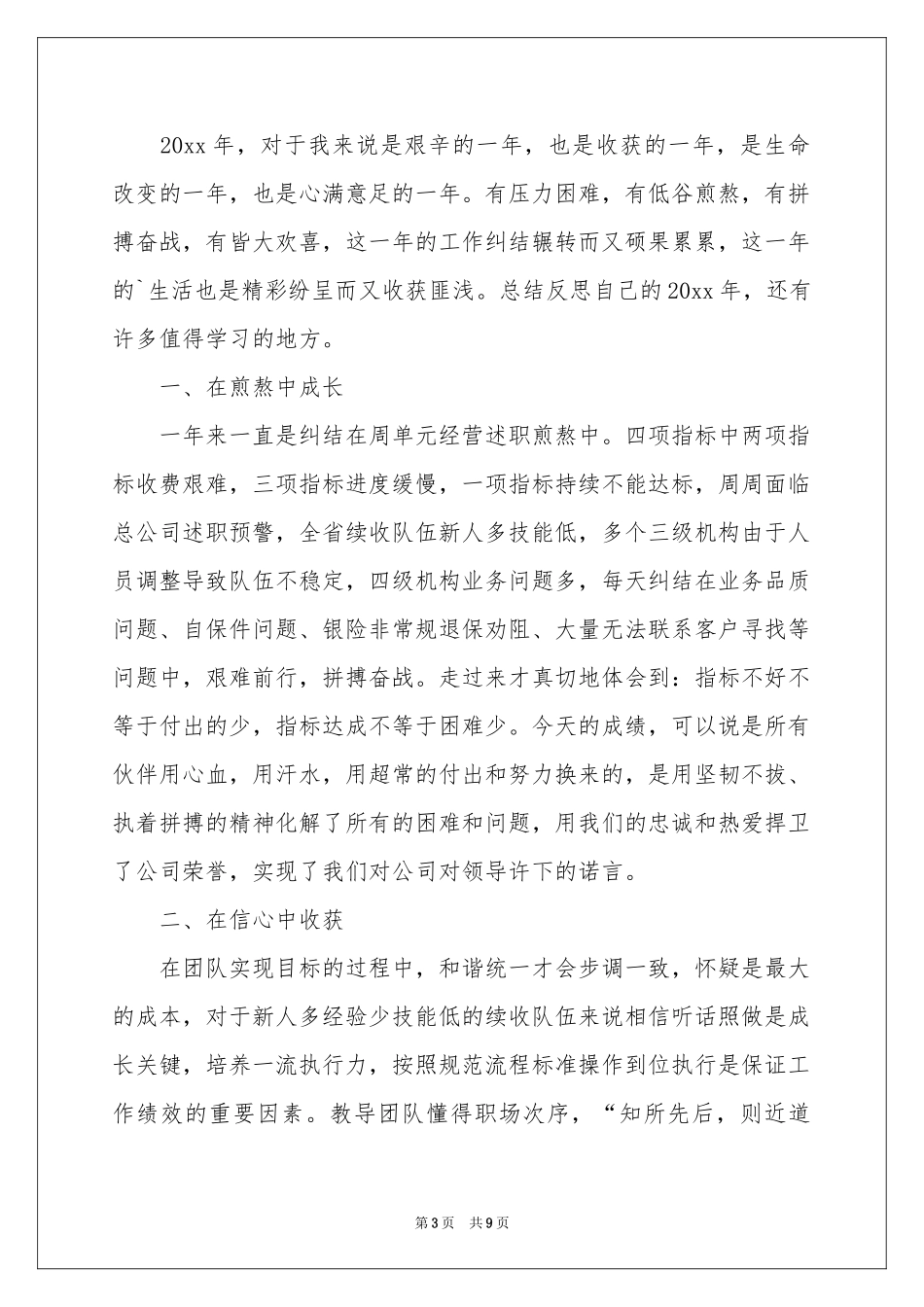 关于保险员工年终参考总结四篇_第3页