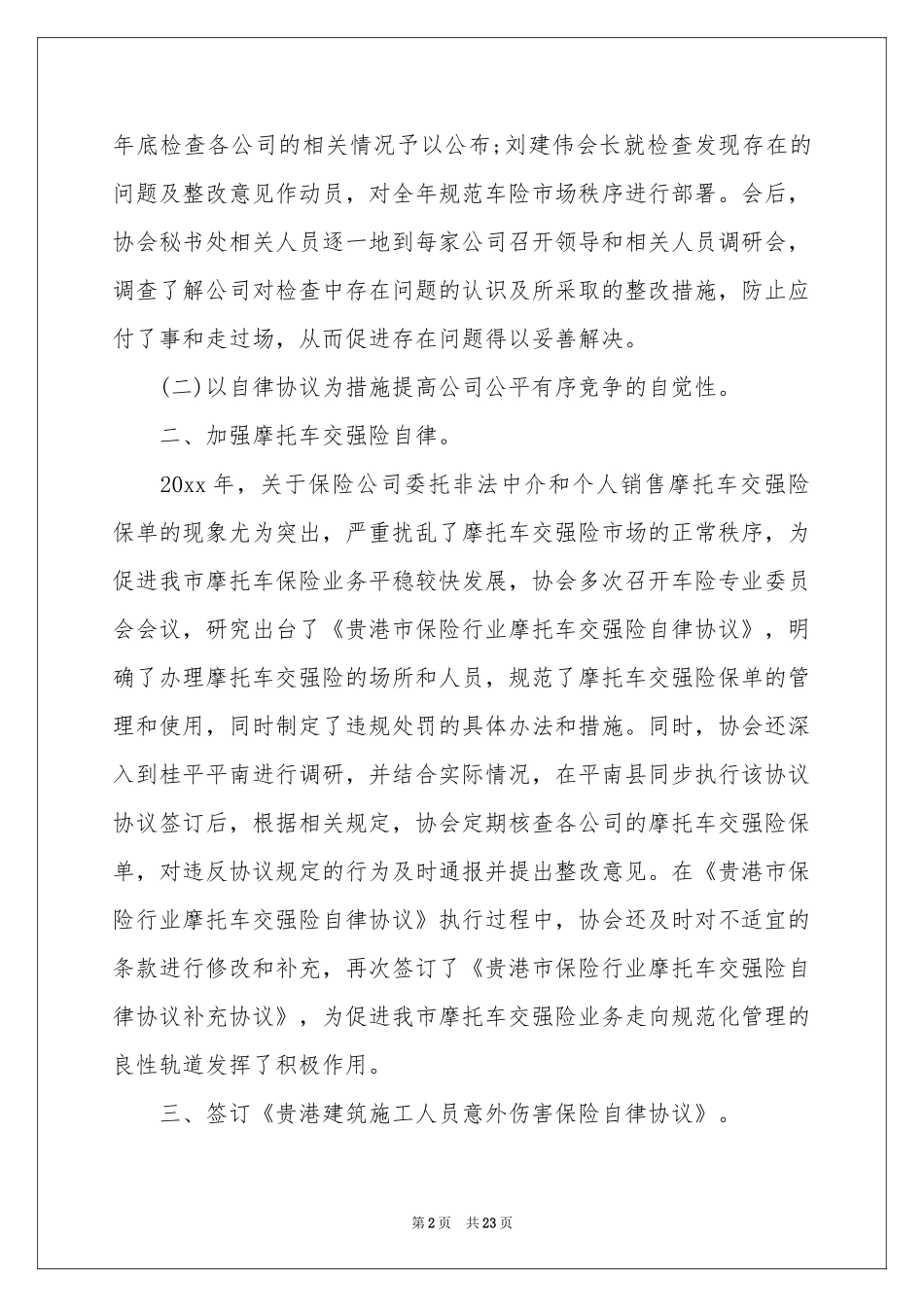 关于保险工作参考计划模板合集8篇_第2页