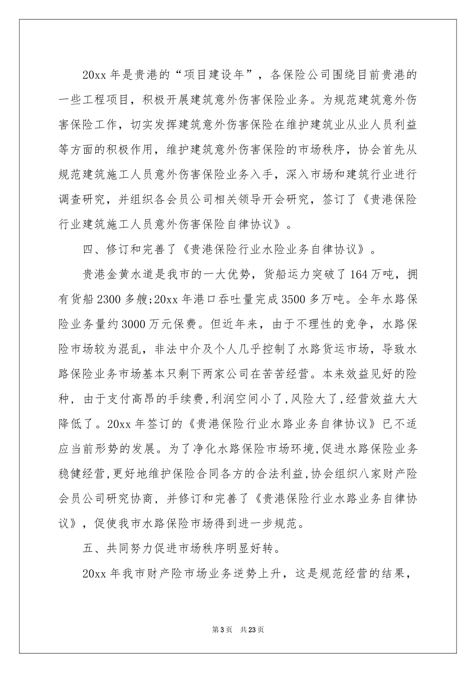 关于保险工作参考计划模板合集8篇_第3页