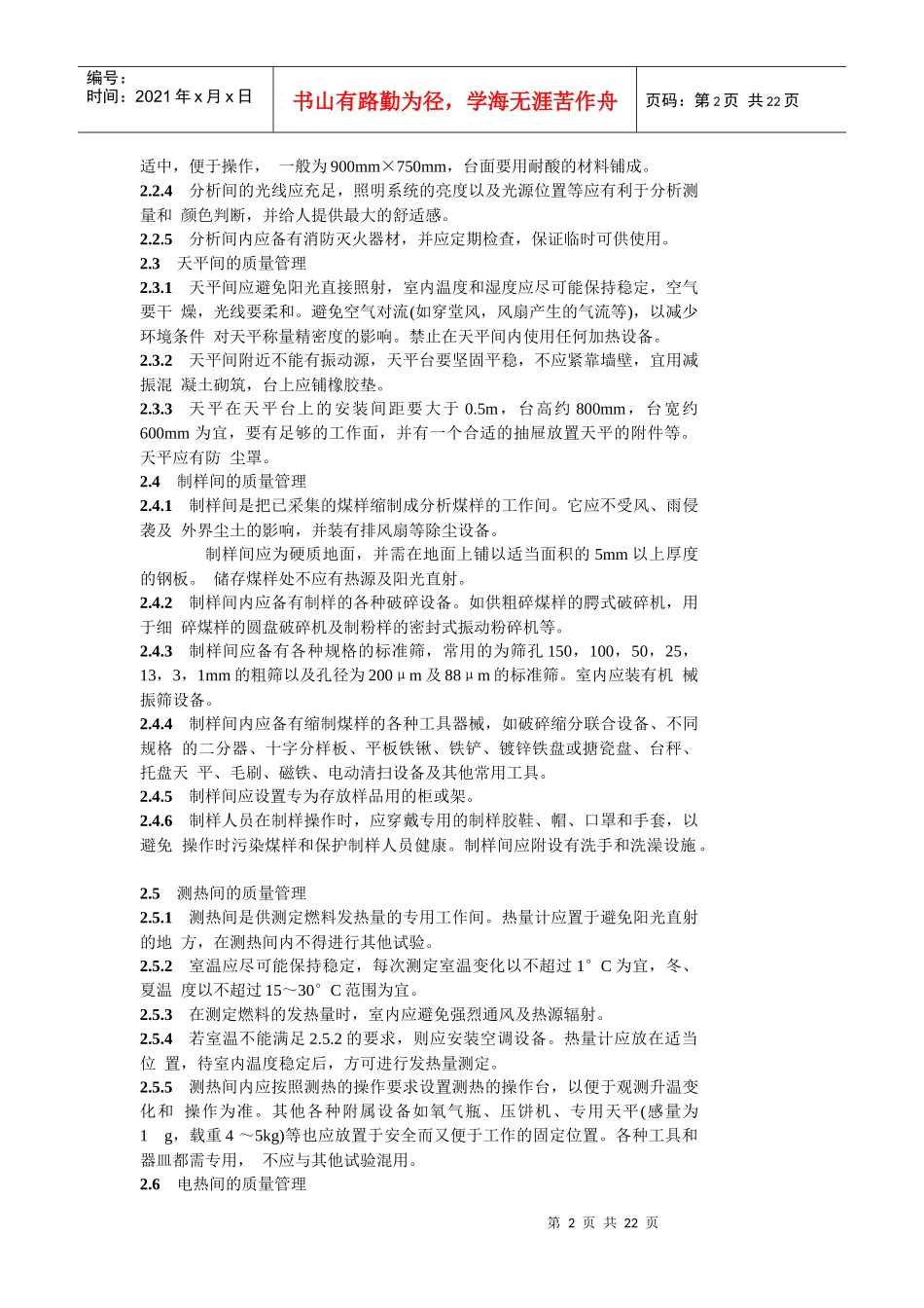 燃料检验工作全面质量管理准则_第2页