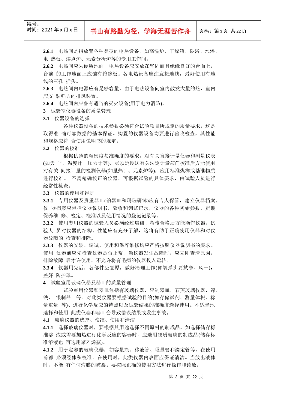 燃料检验工作全面质量管理准则_第3页