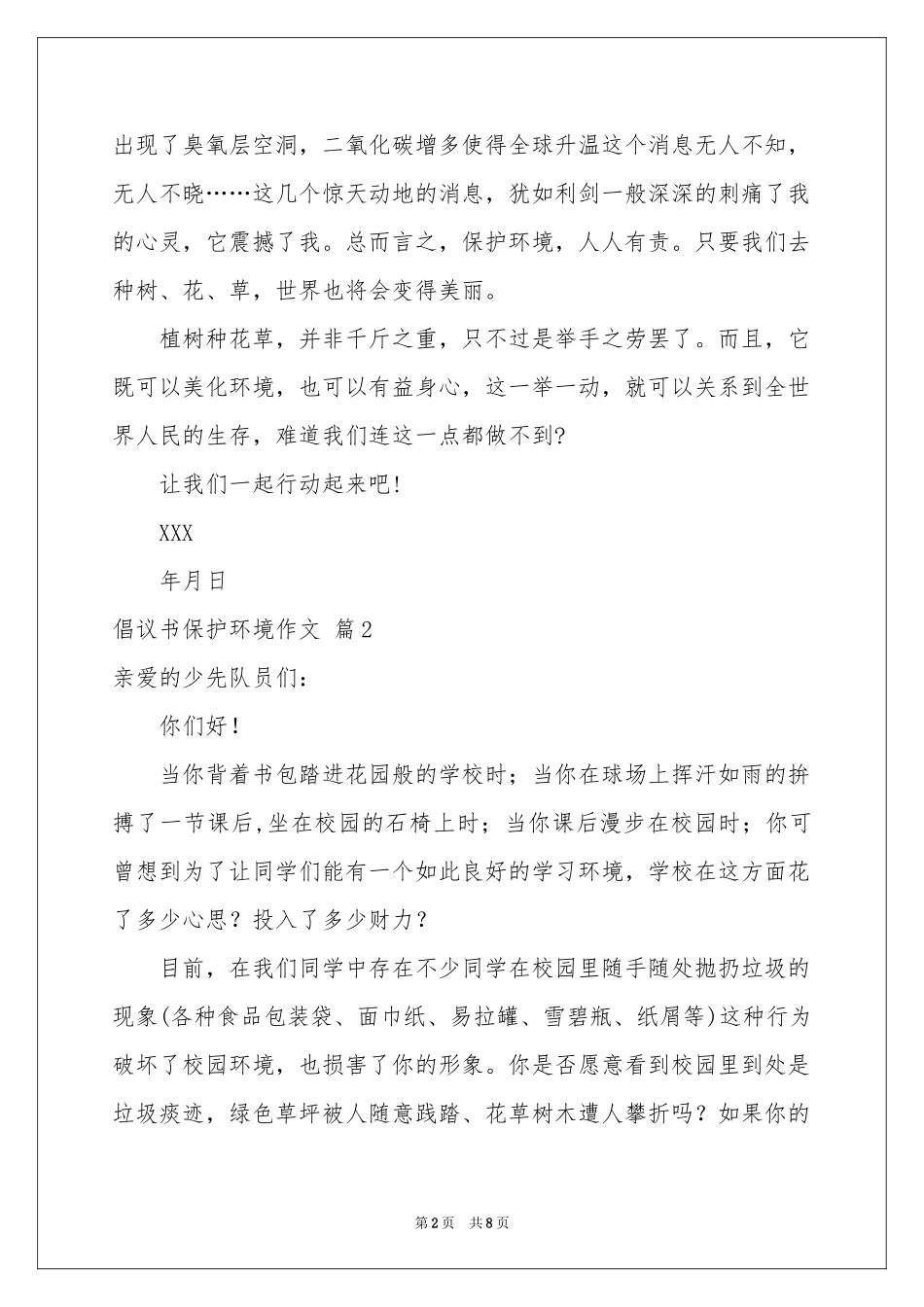 关于倡议书保护环境作文锦集7篇_第2页