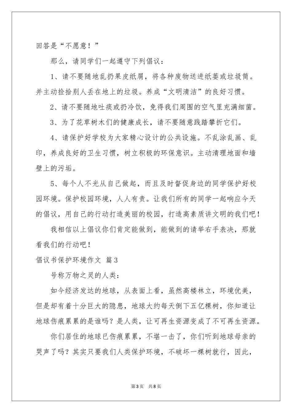 关于倡议书保护环境作文锦集7篇_第3页