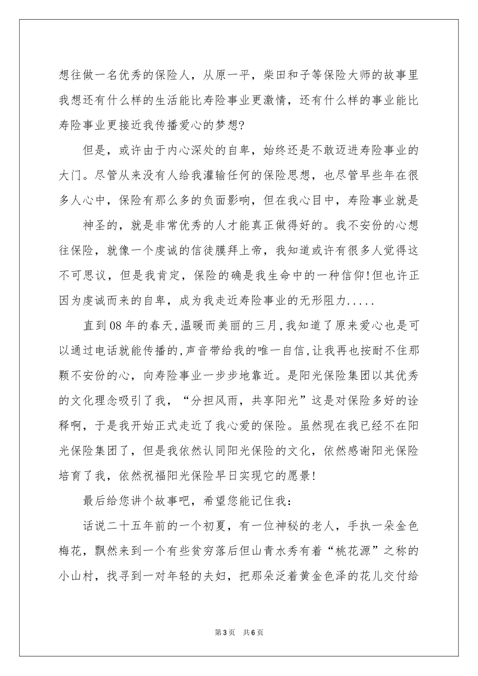 关于保险的自我介绍汇编六篇_第3页