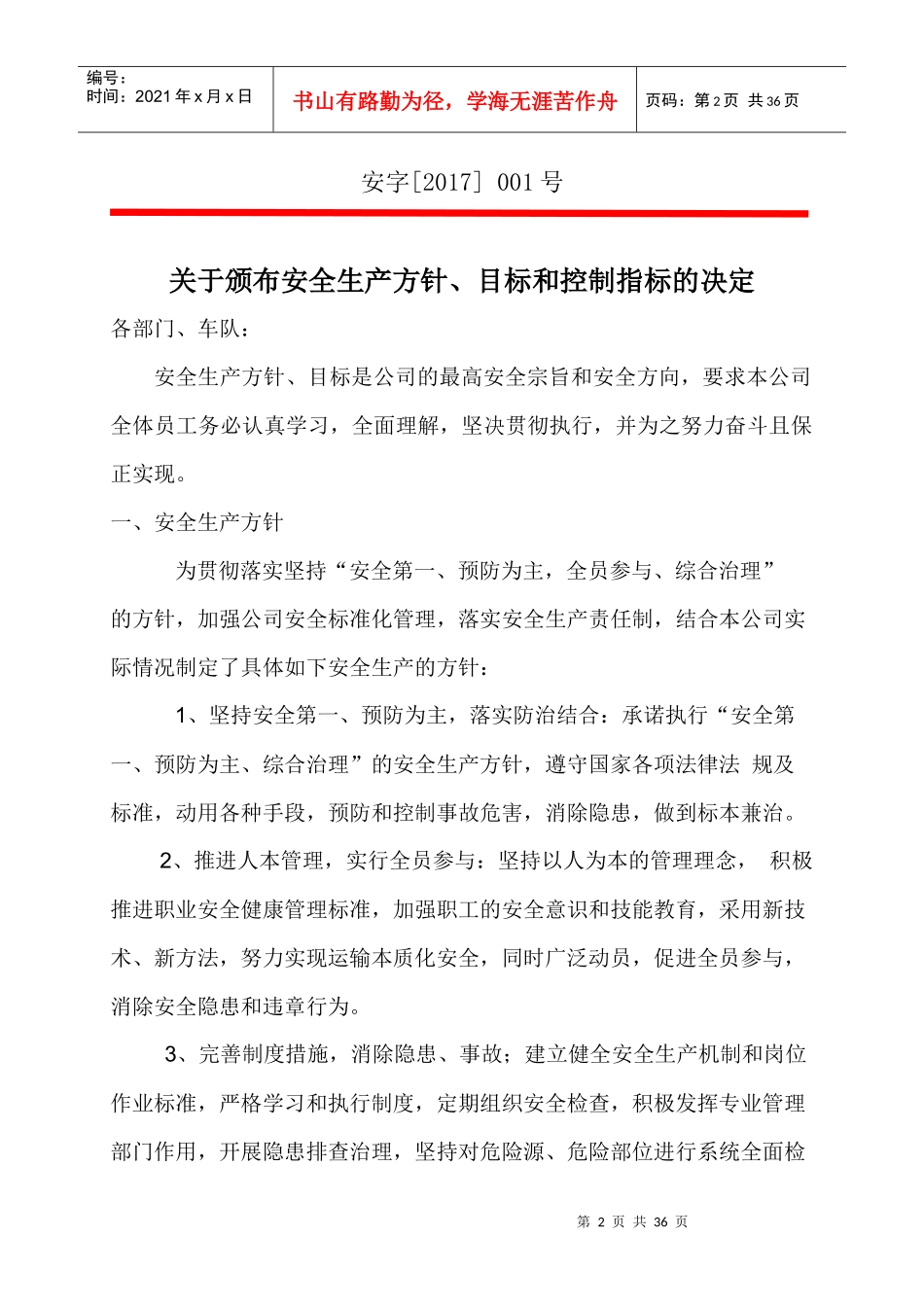 某运输有限公司安全生产方针和总体目标概述_第2页