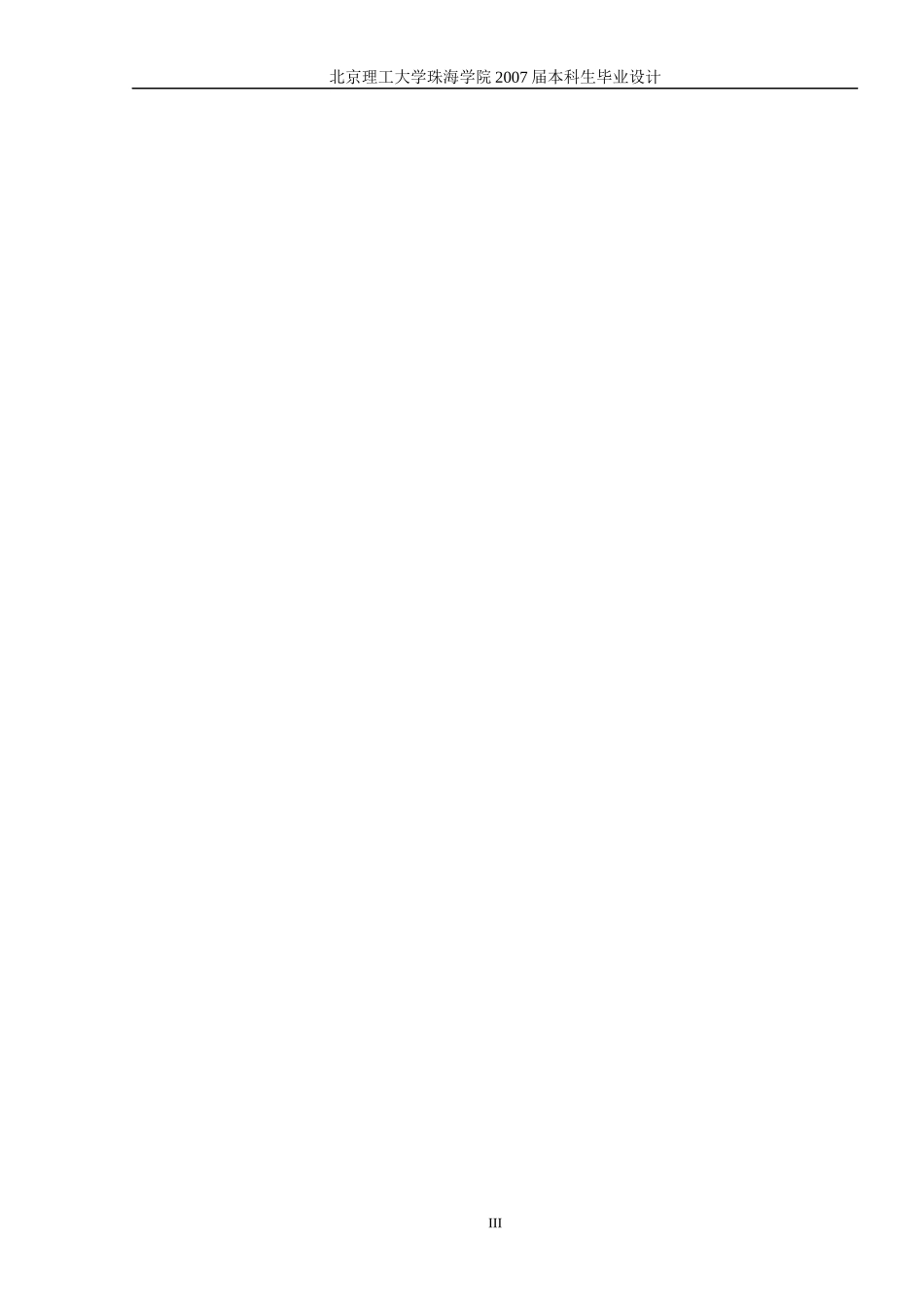 啤酒厂污水处理工艺流程设计(1)_第3页