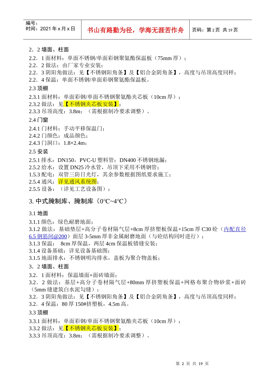 深加工车间标准做法_第2页