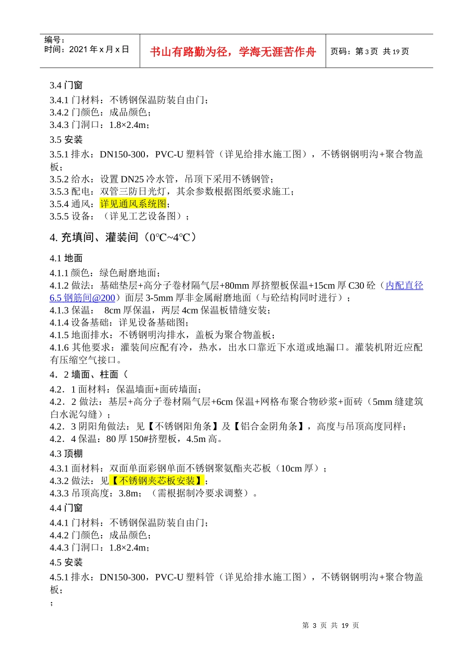深加工车间标准做法_第3页