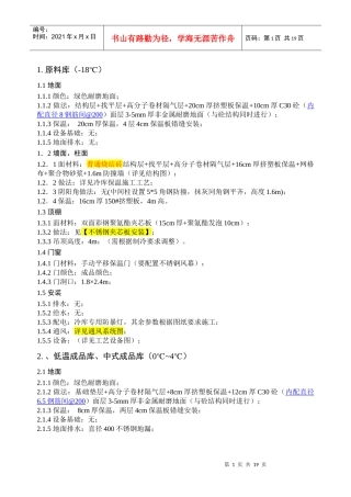 深加工车间标准做法