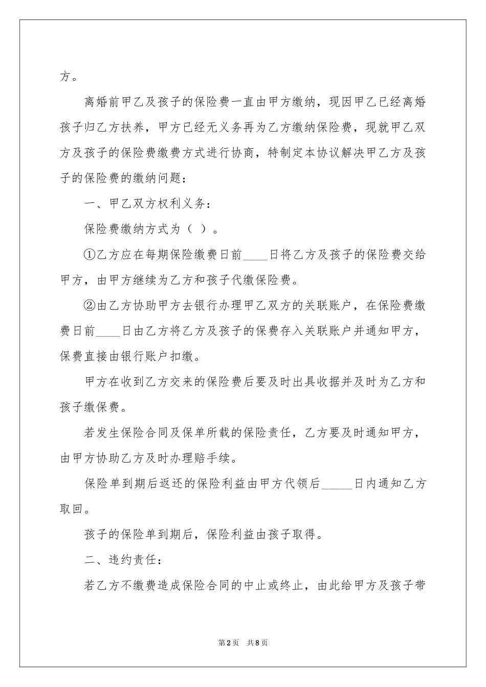 关于保险协议书3篇_第2页