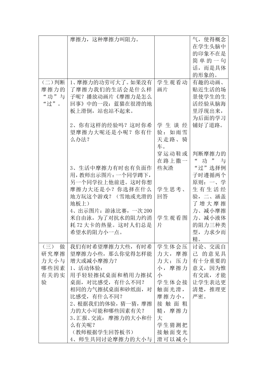 《摩擦力的秘密》教学设计_第3页