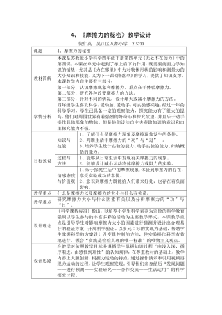 《摩擦力的秘密》教学设计