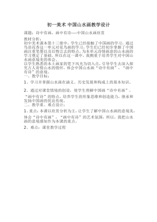 初一美术中国山水画欣赏教案