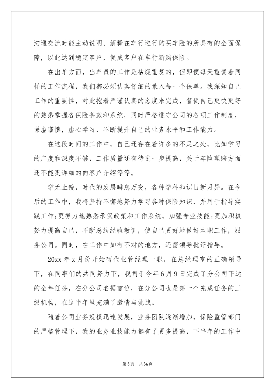 关于保险公司工作参考计划范本锦集10篇_第3页