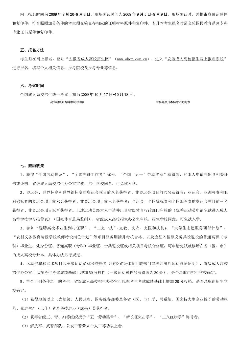 安徽工业经济职业技术学院(专科)-安徽工业经济职业技术学_第2页