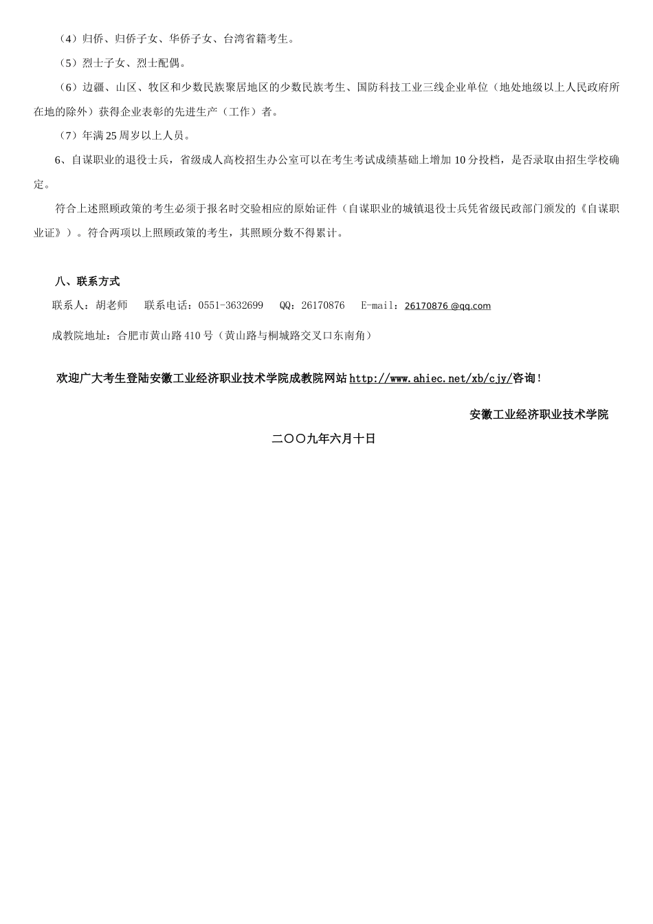 安徽工业经济职业技术学院(专科)-安徽工业经济职业技术学_第3页