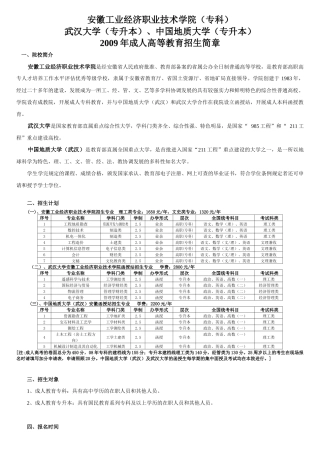 安徽工业经济职业技术学院(专科)-安徽工业经济职业技术学