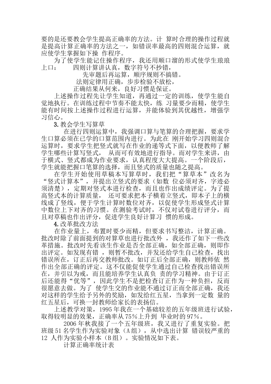 学生计算中出错的原因和防范措施_第2页