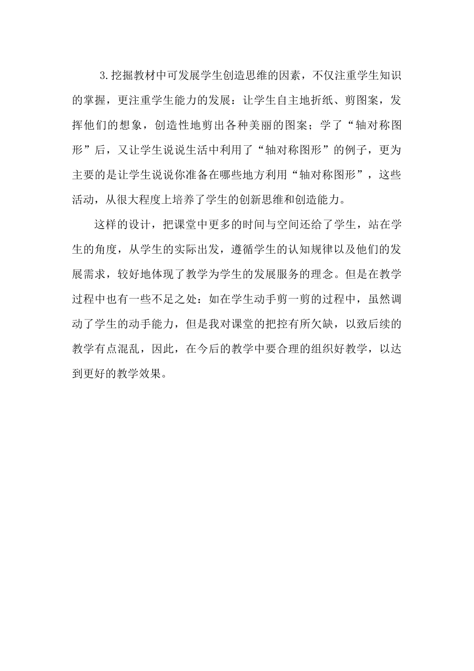 轴对称图形教学反思_第2页