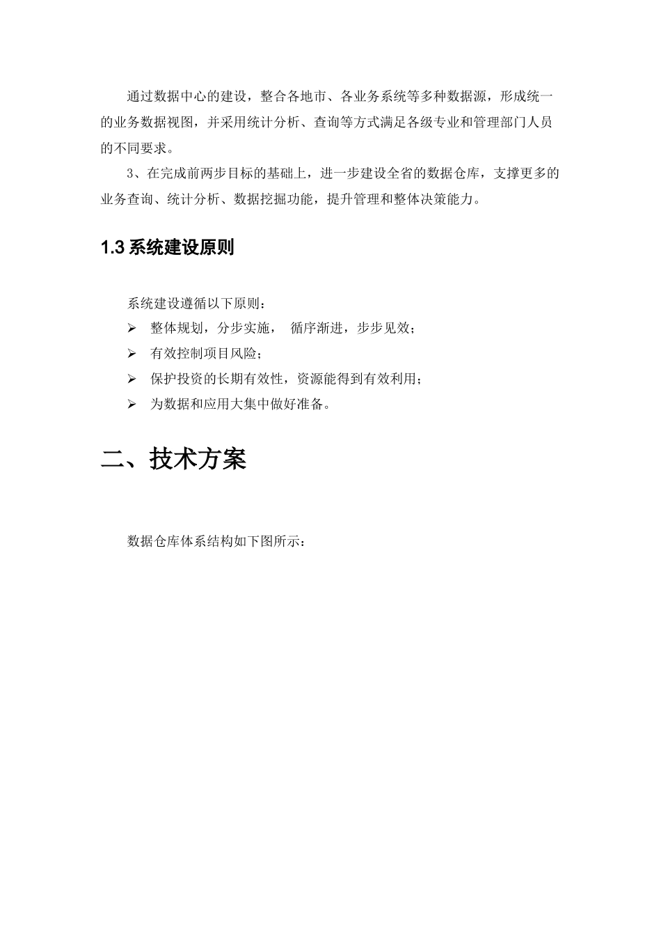 安徽地税数据集中方案_第2页