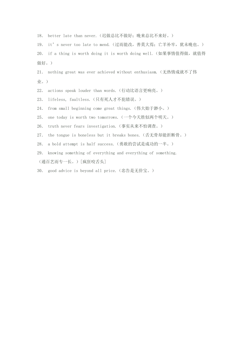 有用的英语谚语_第2页