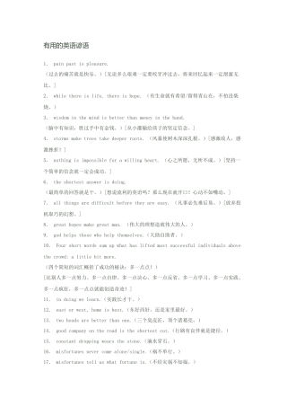 有用的英语谚语